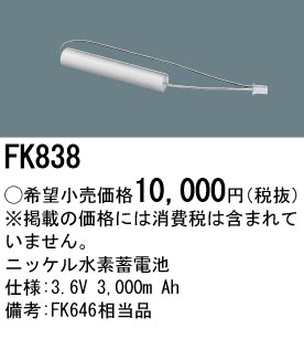 FK838