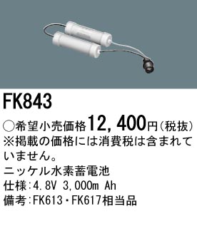 FK843