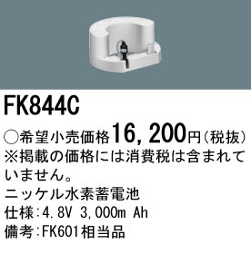 FK844C