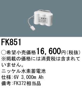 FK851