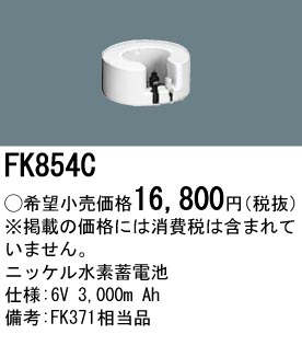 FK854C