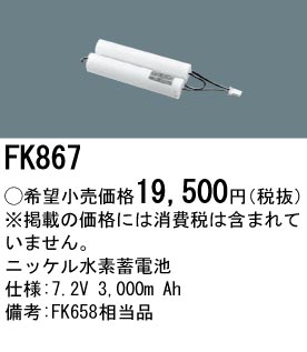 FK867