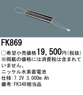 FK869