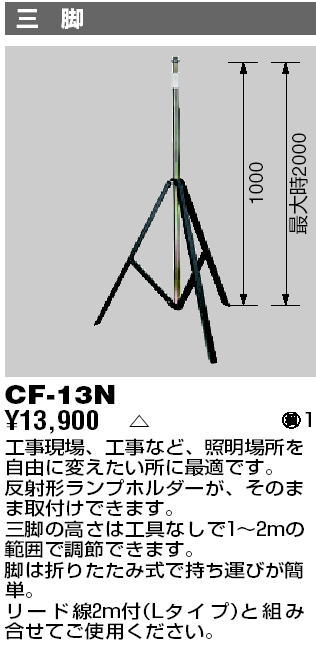 東芝 CF-13N その他