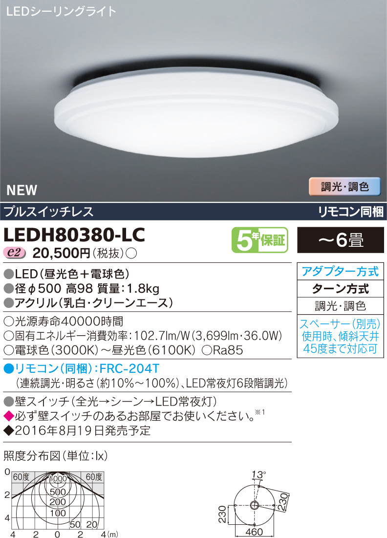 東芝 LEDH80380-LC シーリングライト