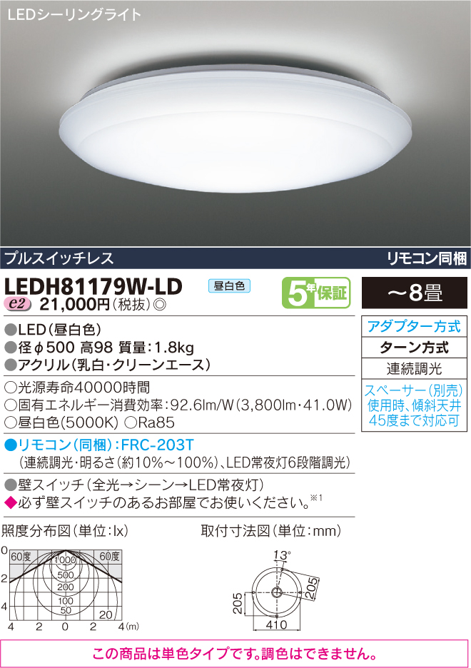 東芝 LEDH81179W-LD シーリングライト