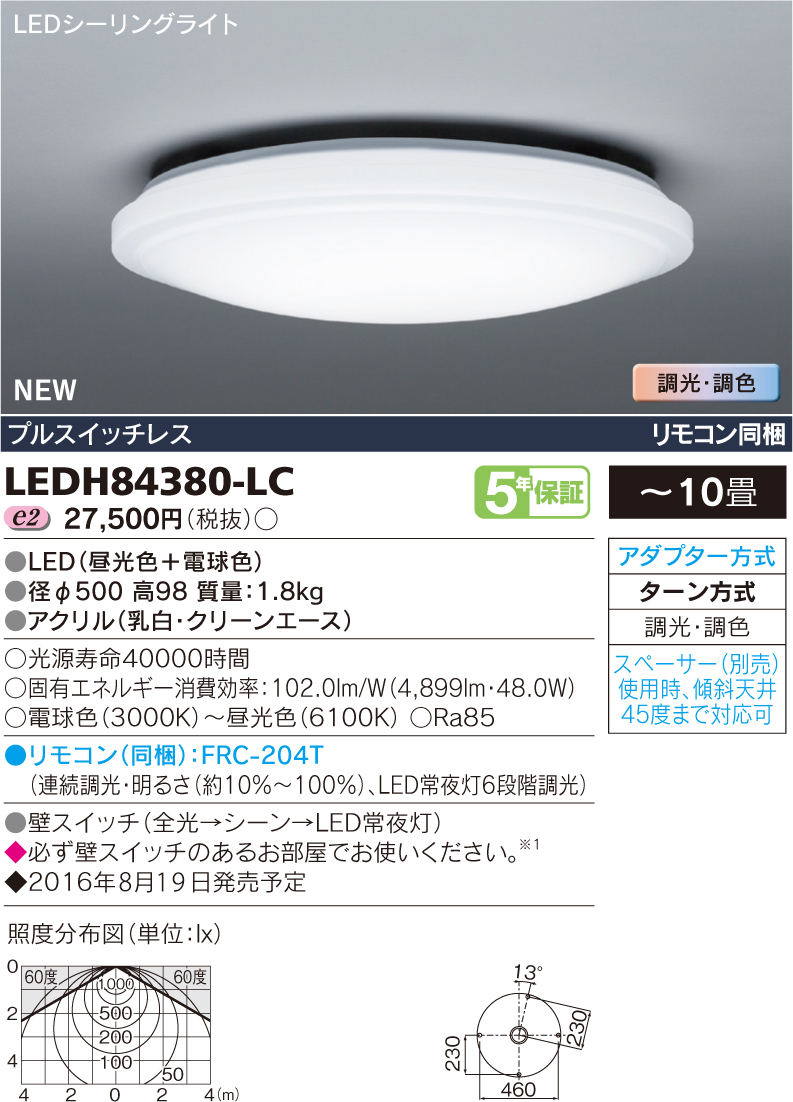 東芝 LEDH84380-LC シーリングライト