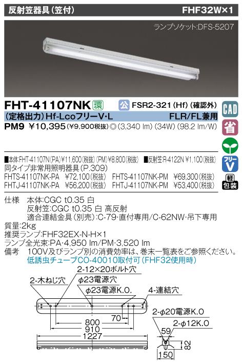 東芝　FHT-41107NK-PM9
