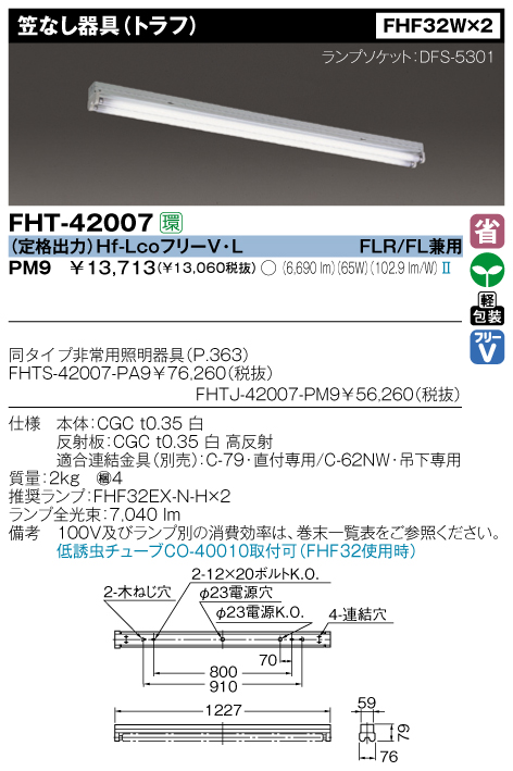東芝　FHT-42007-PM9