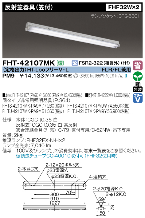 東芝　FHT-42107K-PM9