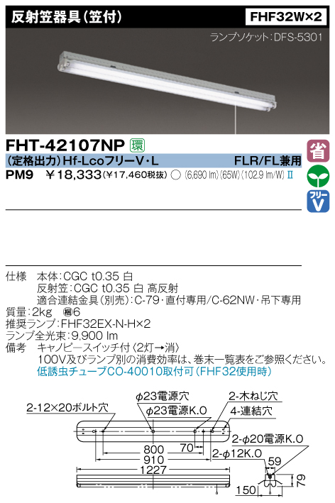 東芝　FHT-42107NP-PM9