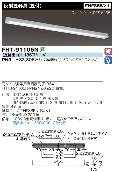 東芝　FHT-91105N-PN9