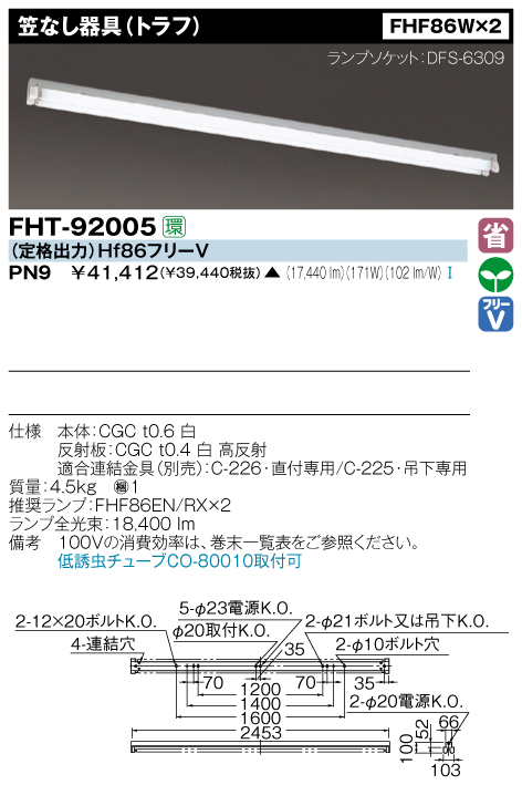 東芝　FHT-92005-PN9