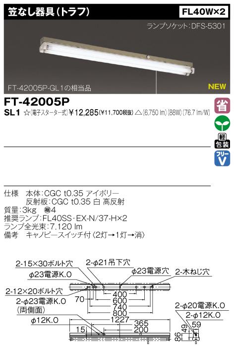東芝　FT-42005P-SL1