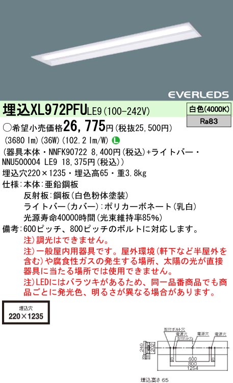 パナソニック 埋込形一体型LEDベースライト iDシリーズを激安販売 世界電器